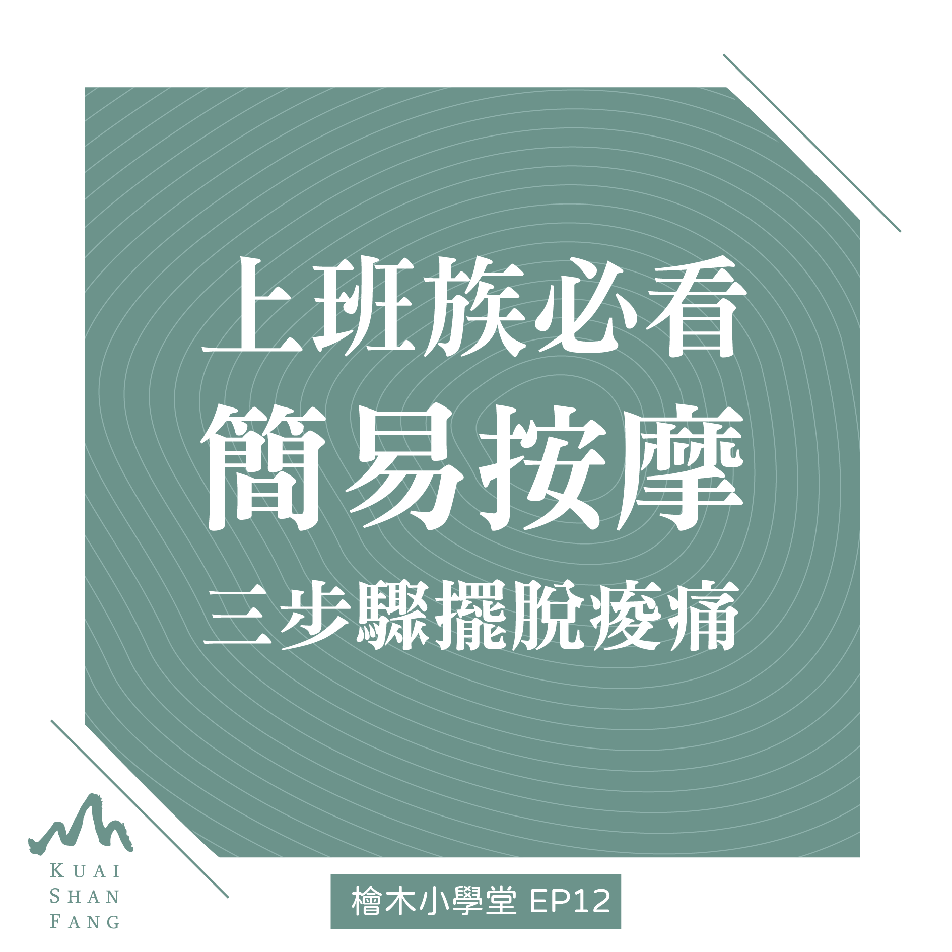 檜木小學堂0815-01