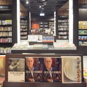 誠品新竹巨城店 誠品新竹巨城店