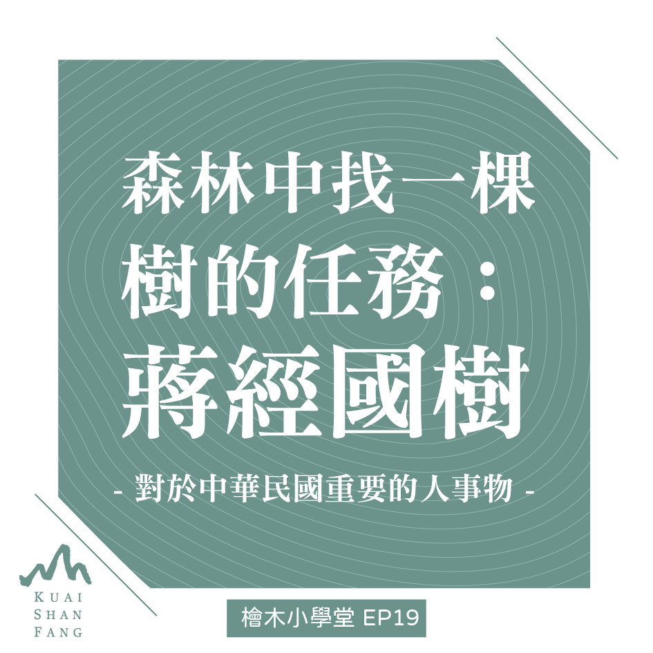 檜木小學堂1010-01