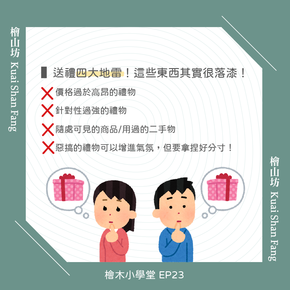 rich results on Google's SERP when searching for " 不適合的交換禮物"