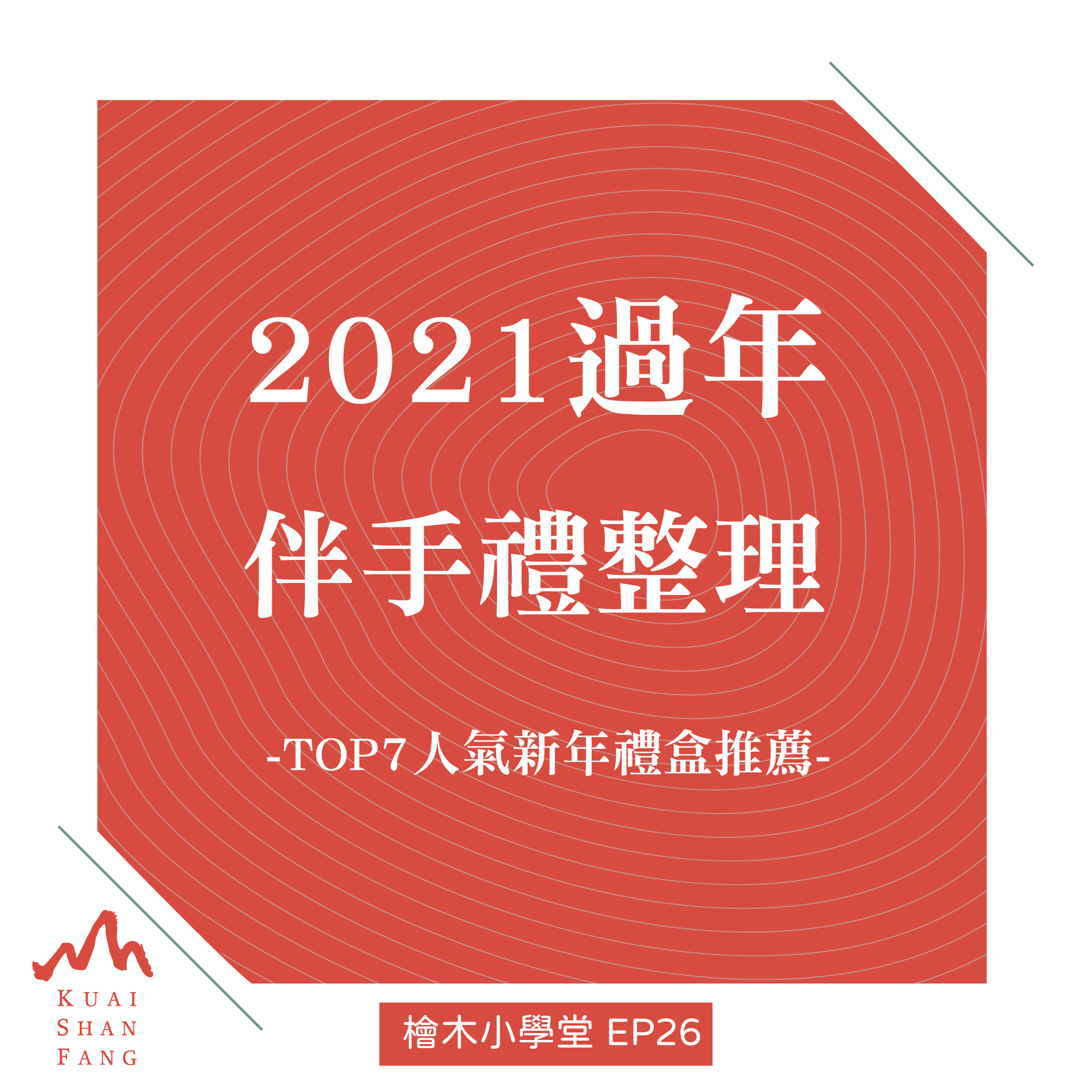 檜木小學堂0114-01