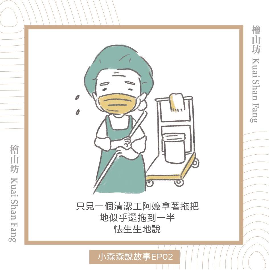 |小森森說故事EP2 | 來自創辦人Rachel 在防疫期間的故事