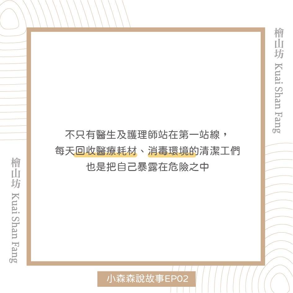 |小森森說故事EP2 | 來自創辦人Rachel 在防疫期間的故事