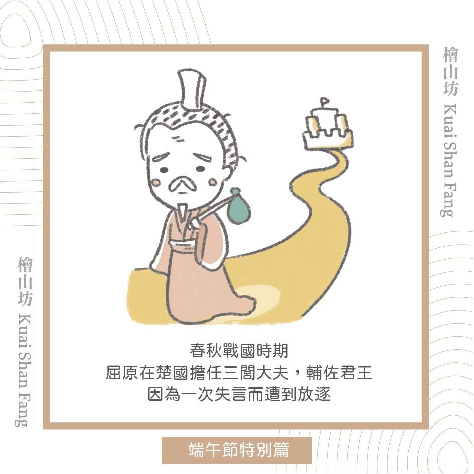 |小森森說故事EP5 | 中秋節特別篇:屈原被放逐後的生活1