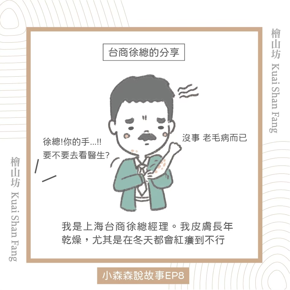 |小森森說故事 EP8|台商徐總的分享:我的行李箱,滿滿檜木香!
