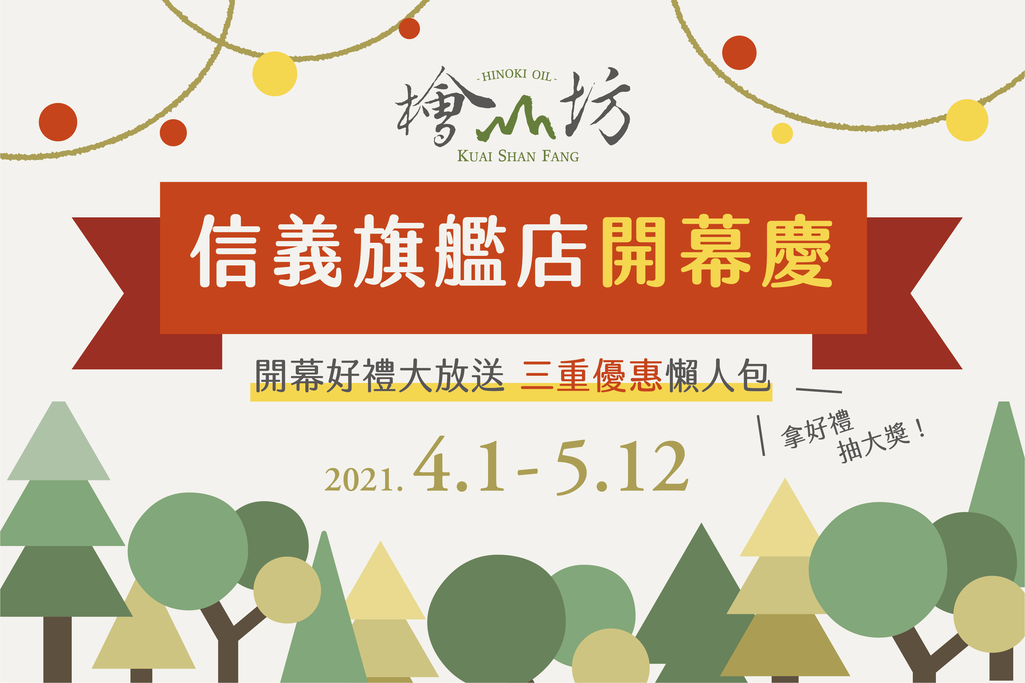 檜山坊 誠品信義店開幕慶【 三重優惠懶人包】