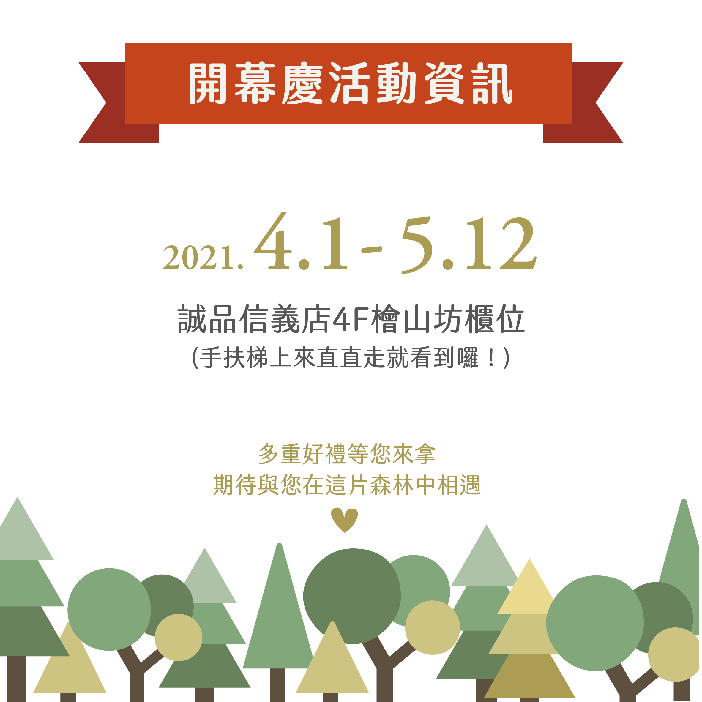 檜山坊 誠品信義店開幕慶【 三重優惠懶人包】
