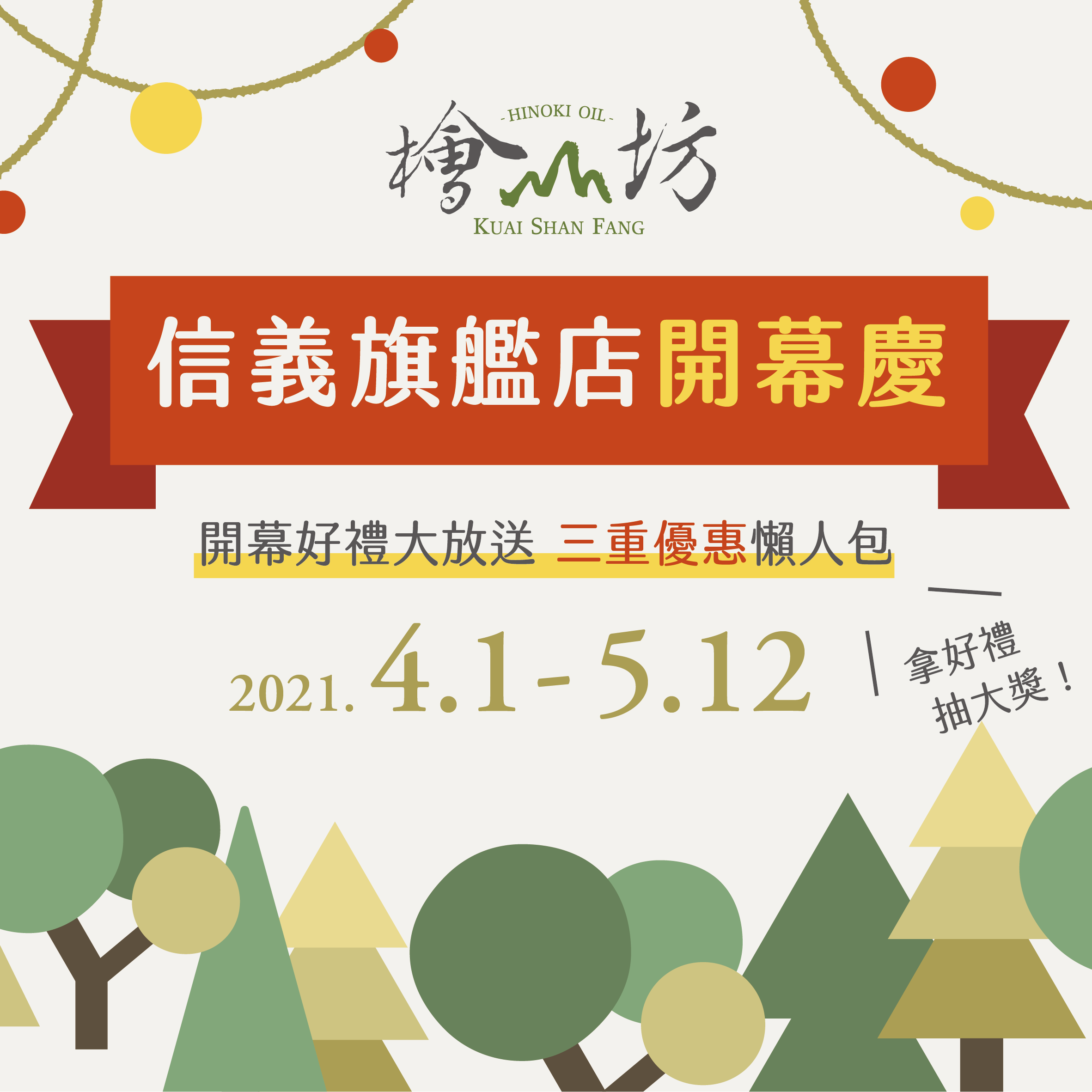 檜山坊誠品信義店開幕慶-三重優惠_工作區域 1 複本 2